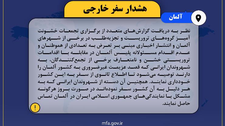 هشدار سفر به آلمان